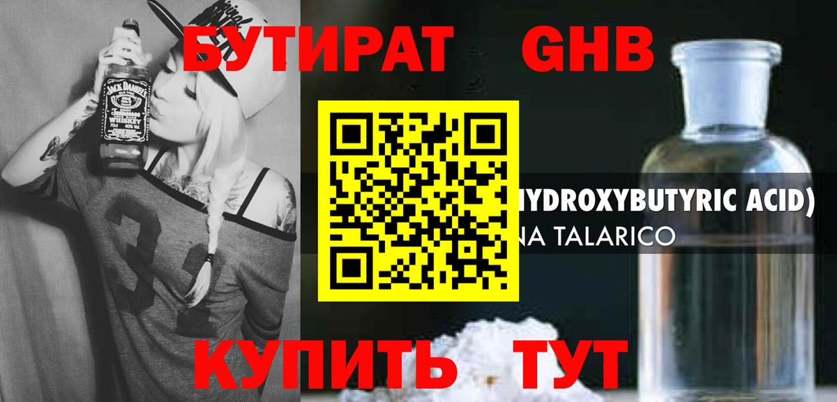 Бутират вода  Вход с VPN  Конаково 