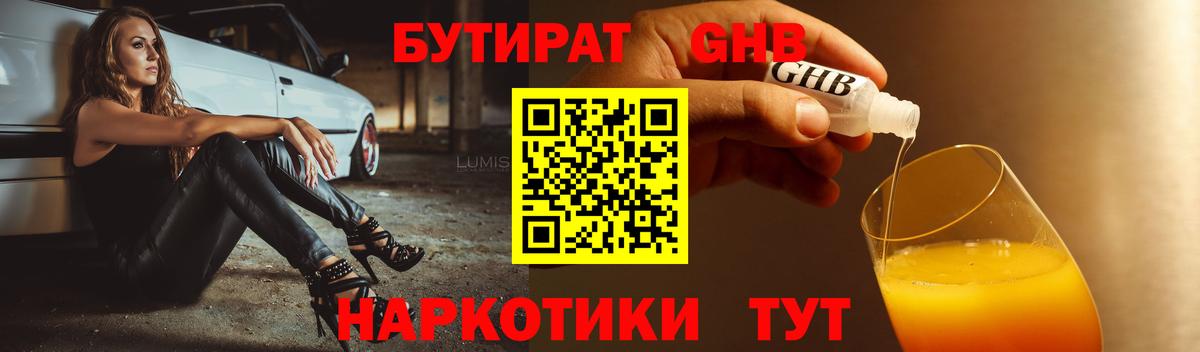 БУТИРАТ бутик Конаково