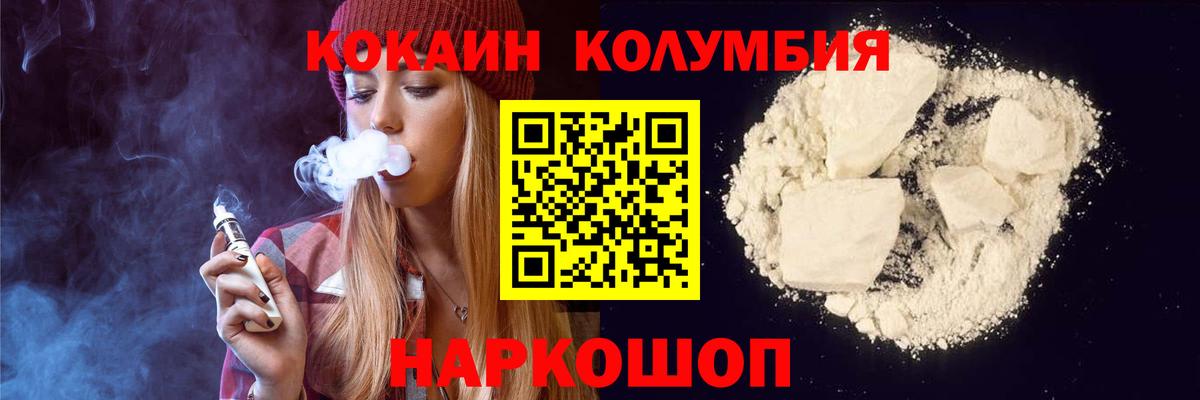COCAIN Columbia  Вход с VPN  КОКАИН Колумбийский  Конаково 