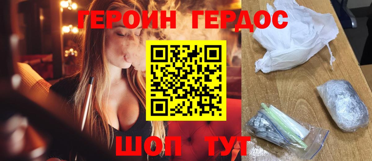 Героин VHQ Конаково