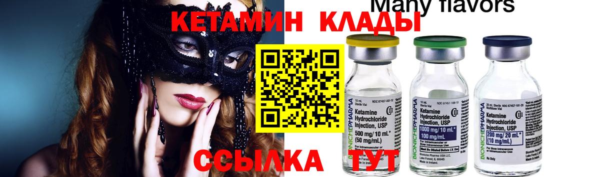 Кетамин VHQ Конаково