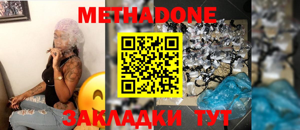 Метадон белоснежный  OMG   Конаково  Метадон methadone  Вход с VPN 