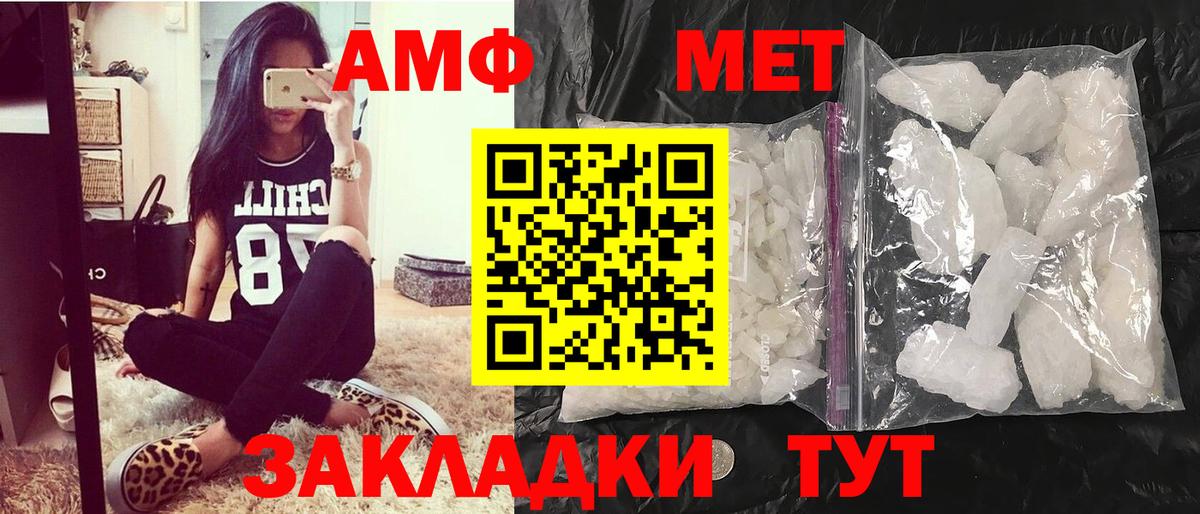 МЕТАМФЕТАМИН кристалл Конаково